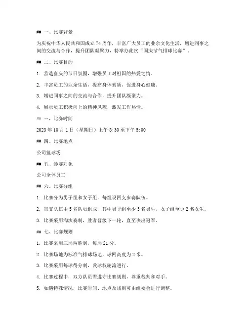 国庆节气排球比赛方案
