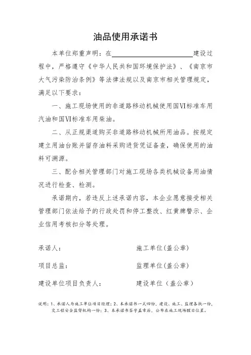 油品使用承诺书