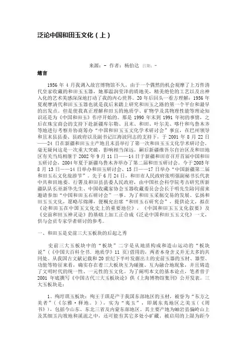 泛论中国和田玉文化（上）