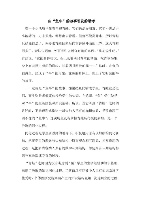 由“鱼牛”的故事引发的思考