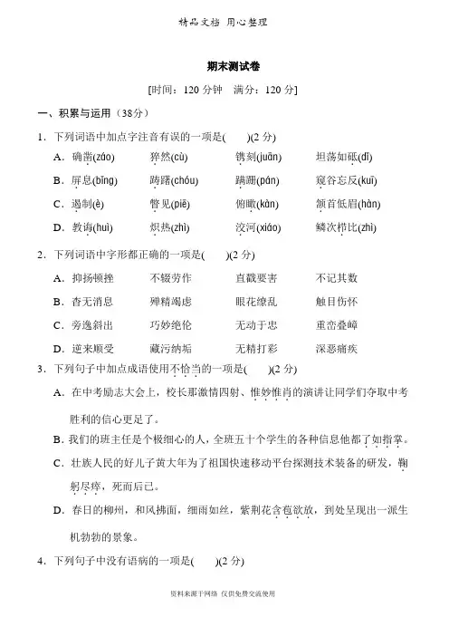 部编人教版八年级上册语文期末测试卷