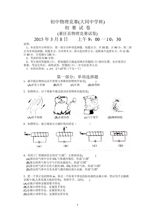 2015年第29届大同杯初赛试卷及答案