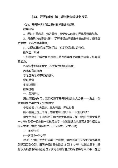 《13、开天辟地》第二课时教学设计附反思