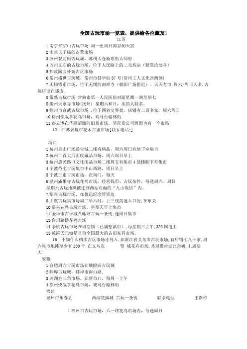 全国古玩市场一览表