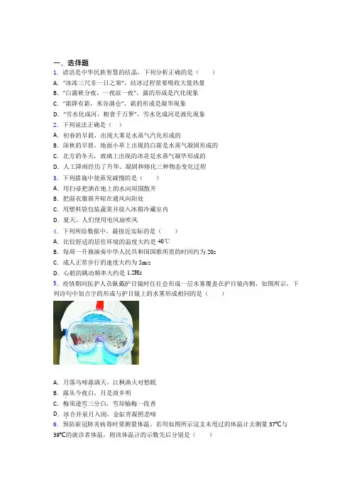 《常考题》初中物理八年级上册第三章《物态变化》测试(有答案解析)
