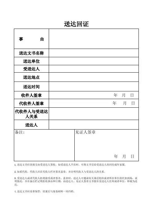 送达回证模板