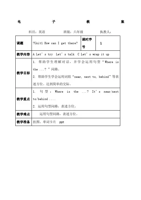 人教版六年级上册英语全册教案及教学反思
