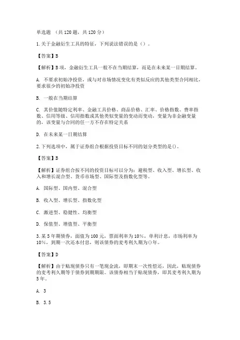 2018年《证券投资顾问胜任能力》真题选题卷3_create