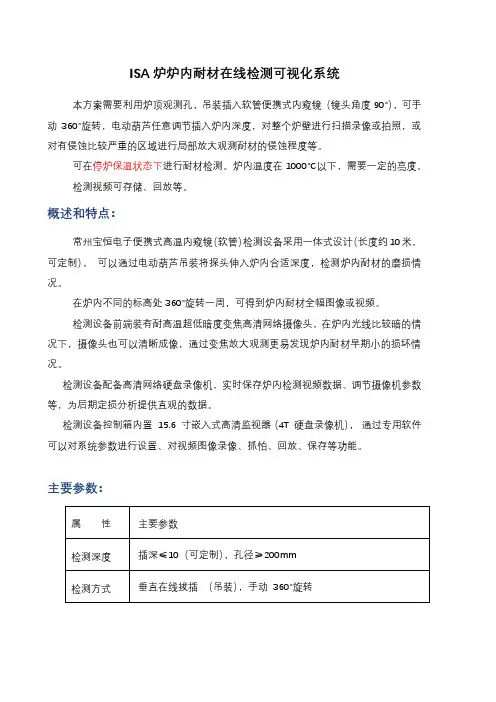 艾萨炉耐材在线检测方案