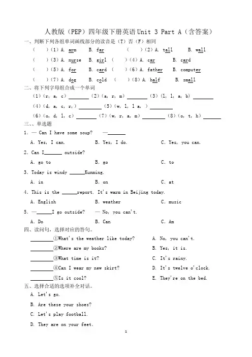 人教版(PEP)四年级下册英语Unit 3 Part A(含答案)