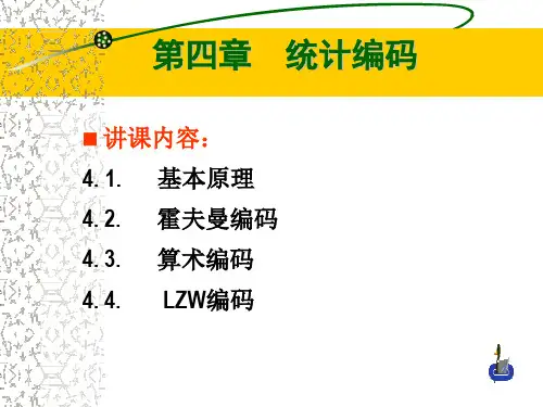4.4 算术编码