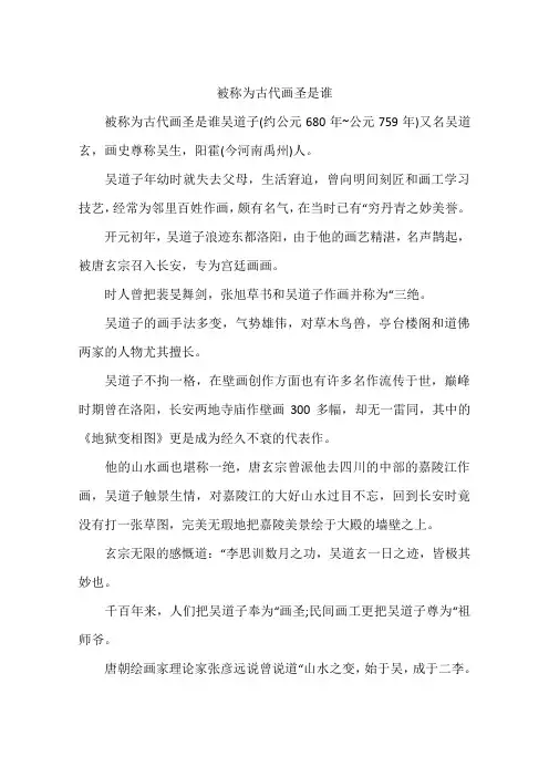 被称为古代画圣是谁