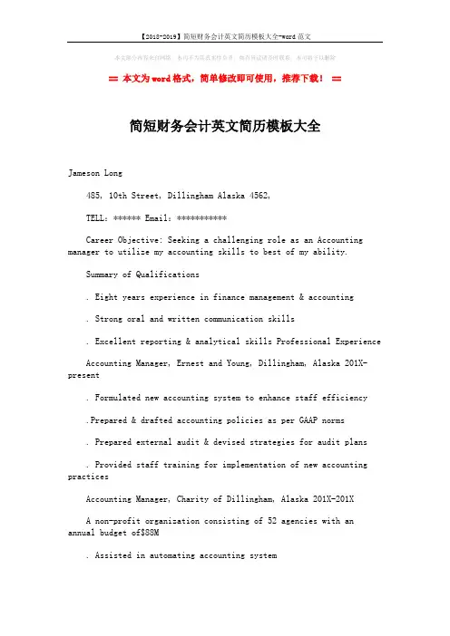 【2018-2019】简短财务会计英文简历模板大全-word范文 (2页)