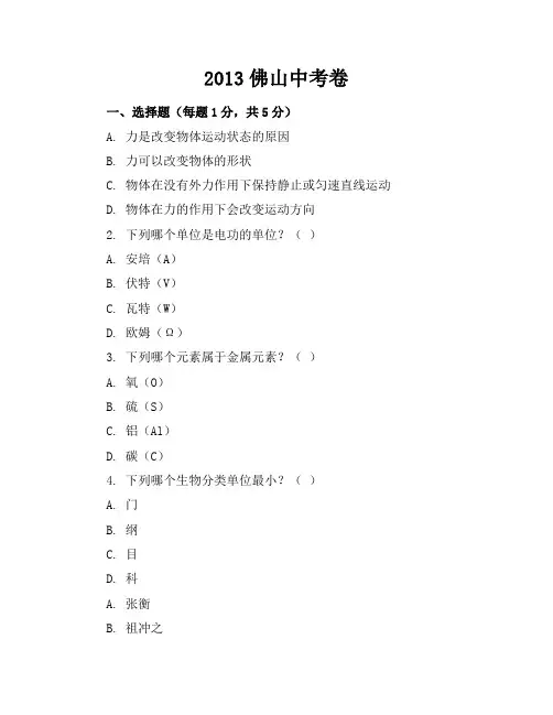 2013佛山中考卷