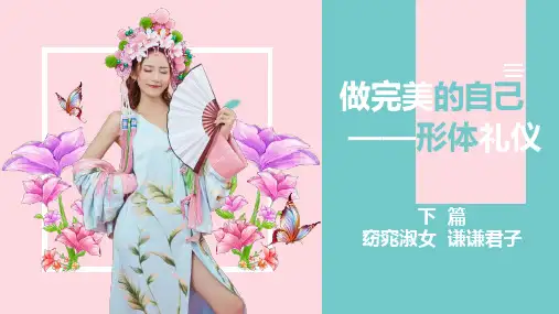 7.3古典舞身韵八大基本动律元素 课件(共28张PPT) 《形体礼仪》(上海交大出版社)