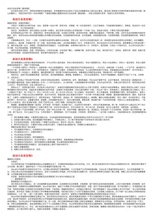 启动大会发言稿（精选5篇）