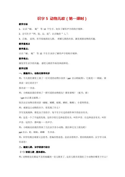 识字5 动物儿歌(第一课时)(教案)部编版语文一年级下册
