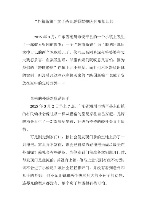 “外籍新娘”卖子杀夫,跨国婚姻为何狼烟四起