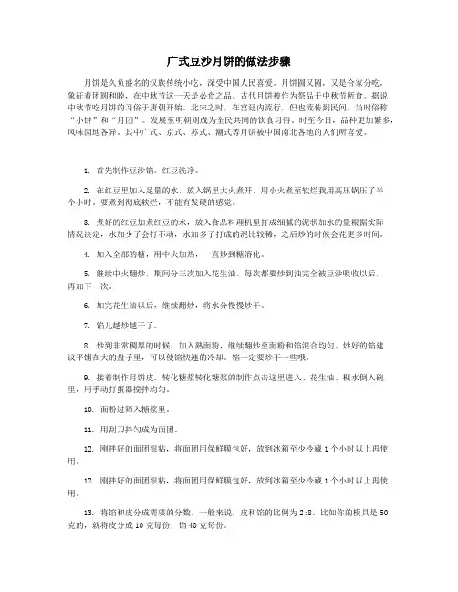 广式豆沙月饼的做法步骤