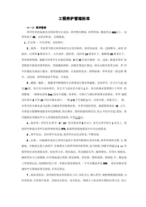 绿化工程养护管理标准