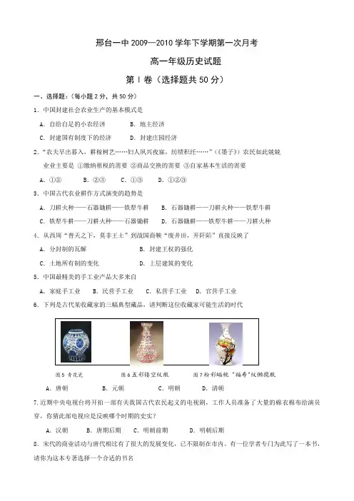 河北省邢台一中09-10学年高一下学期第一次月考(历史)