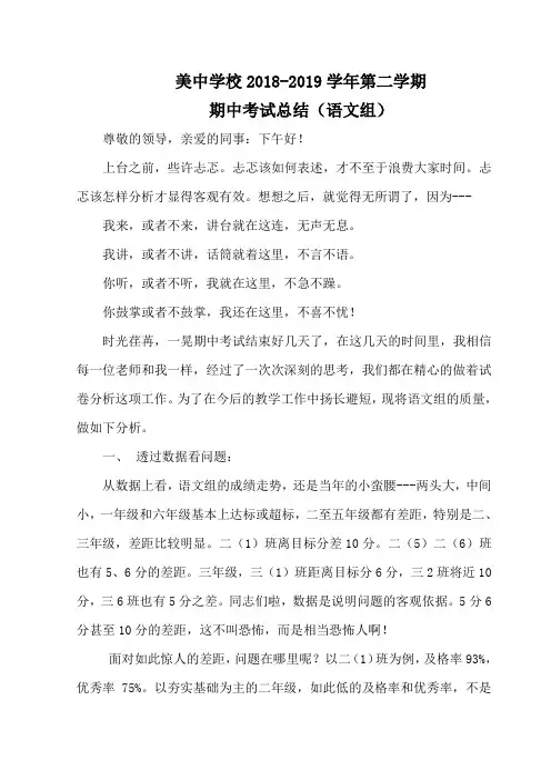 小学语文教研组期中考试质量分析