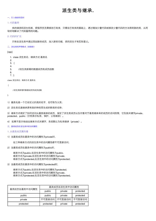 派生类与继承.