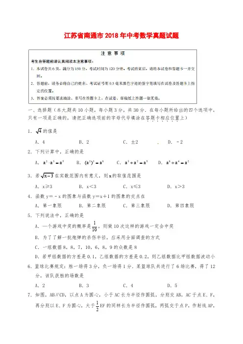 江苏省南通市2018年中考数学真题试题(含答案)