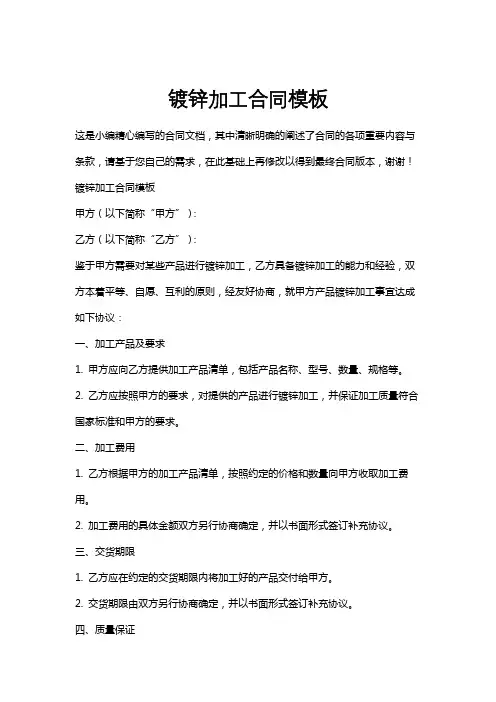 镀锌加工合同模板