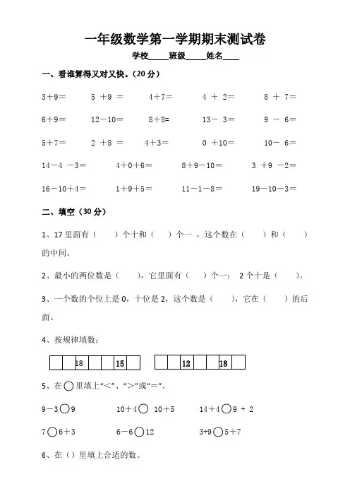 2015-2016学年度苏教版小学一年级数学第一学期期末测试卷及答案