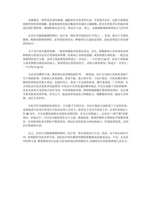 直肠癌晚期转移要化疗几次吗？化疗危害大吗