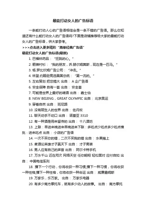 最能打动女人的广告标语