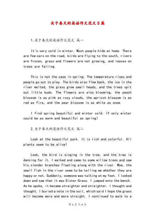 关于春天的英语作文范文5篇