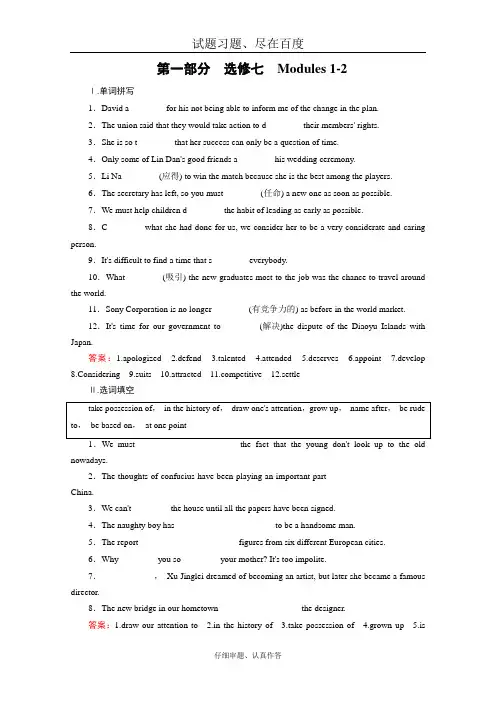 【外研版】2019年高三英语一轮复习 选修7 Modules 1-2 课时巩固