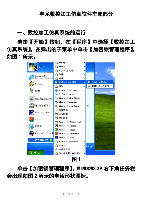 宇龙数控加工仿真软件车床部分