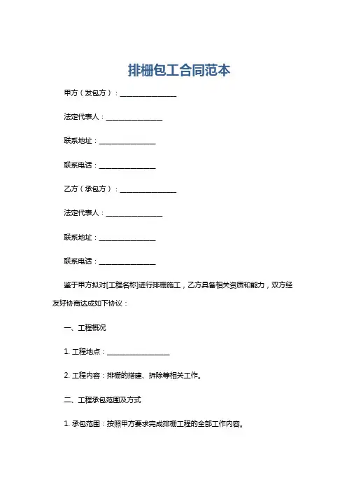 排栅包工合同范本