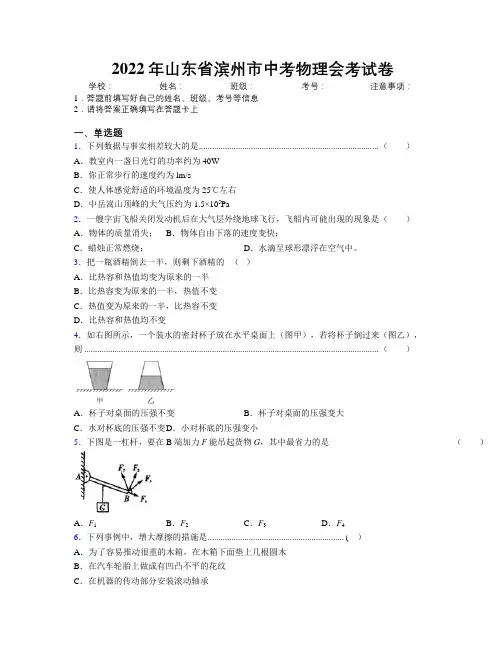 2022年山东省滨州市中考物理会考试卷及解析