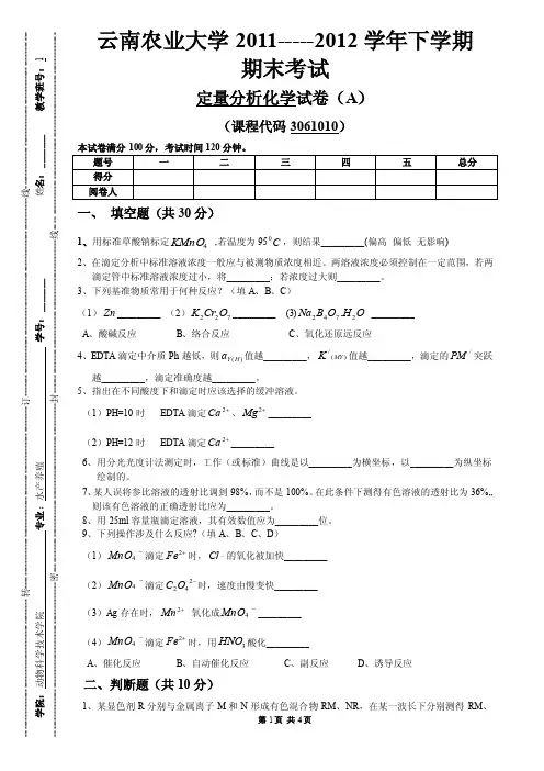 定量分析化学试卷