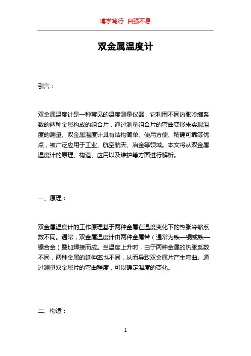 双金属温度计