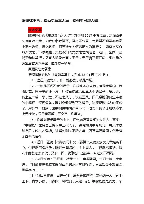 陈振林小说：秦琼卖马本无马，泰州中考却入题