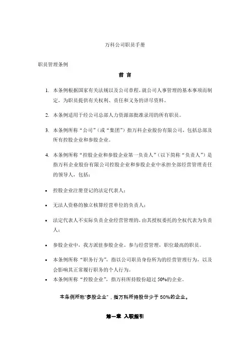 万科员工手册