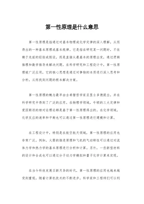 第一性原理是什么意思