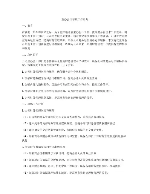 主办会计年度工作计划
