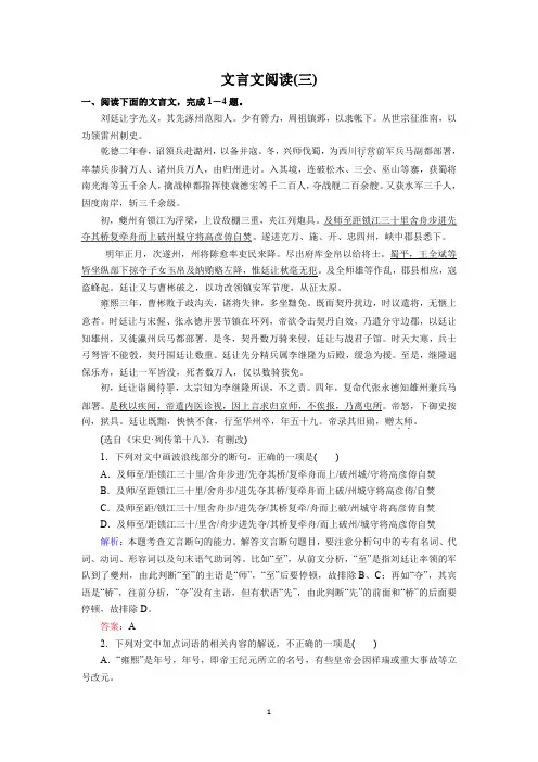 高考语文一轮复习：5 文言文阅读(3)