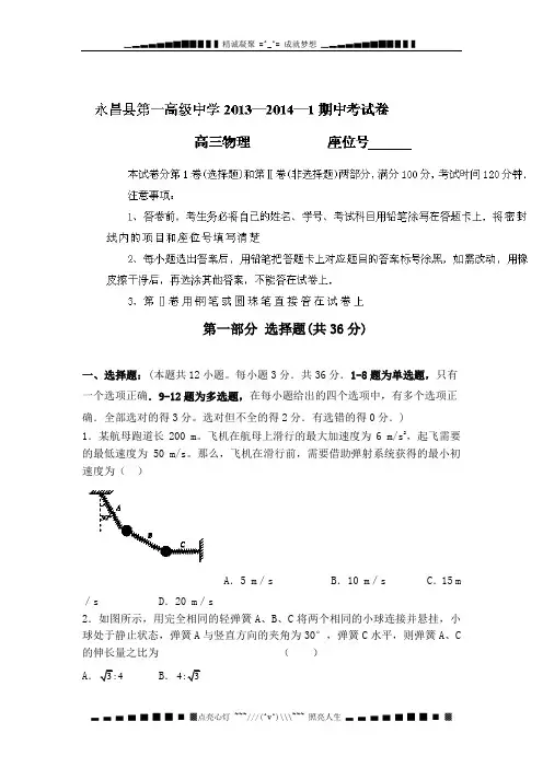 甘肃省金昌市永昌县第一中学2014届高三上学期期中考试物理试题(无答案)Word版