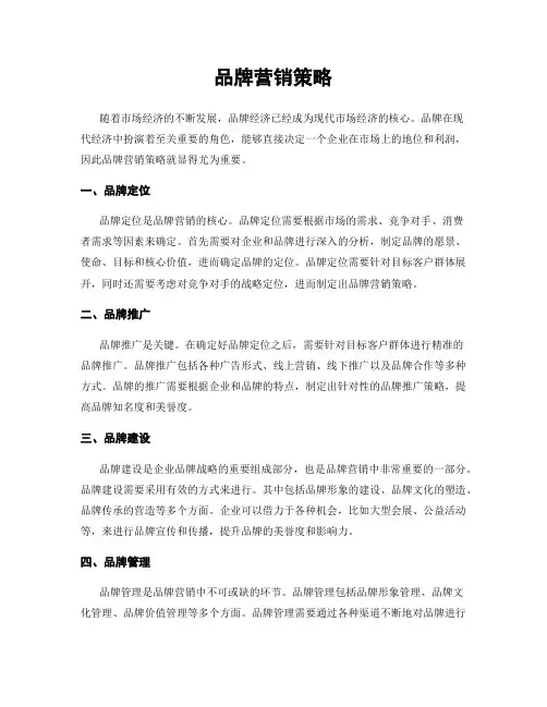 品牌营销策略