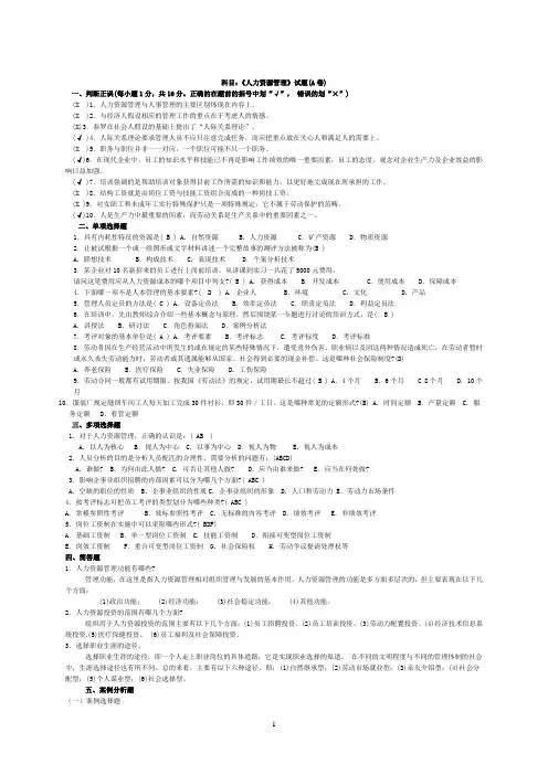 人力资源管理试题(答案版)