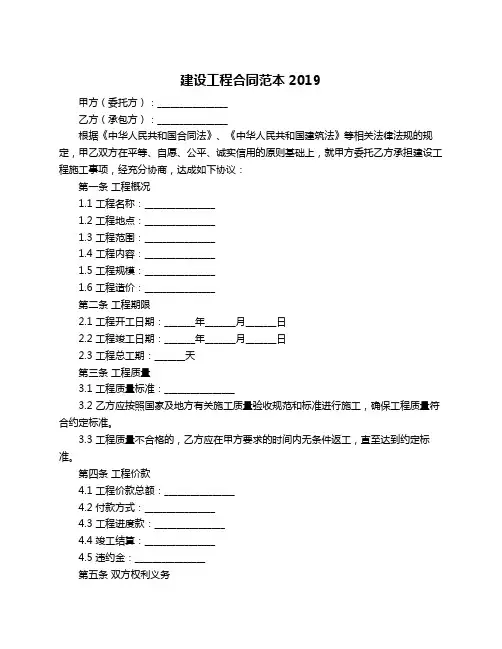 建设工程合同范本2019
