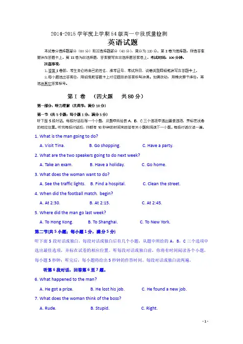 山东省聊城市莘县第一中学2014-2015学年高一上学期中段质量检测英语试题试题及答案