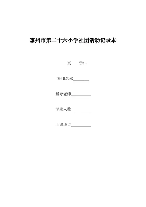 社团活动记录本